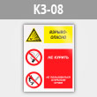 Знак «Взрывоопасно - не курить и не пользоваться открытым огнем», КЗ-08 (металл, 400х600 мм)